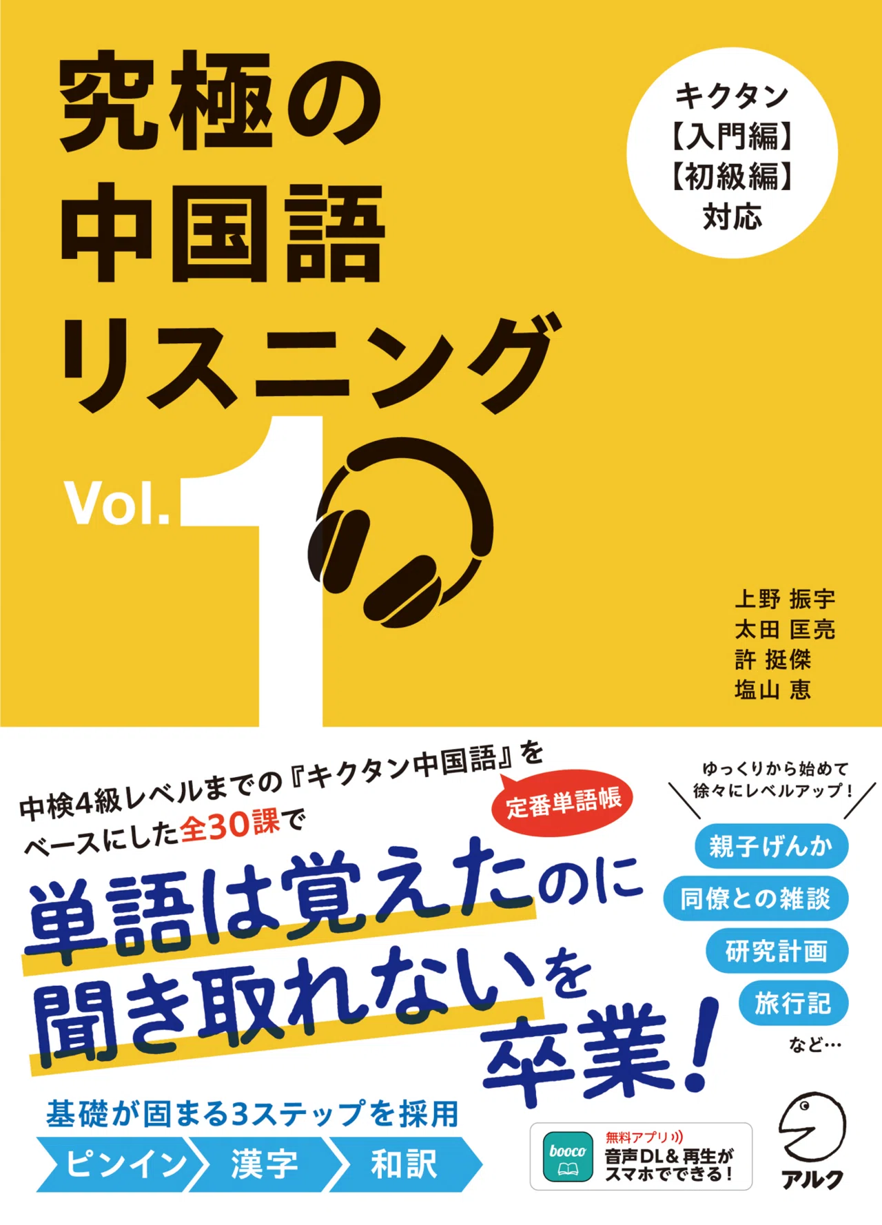 听写レビュー：究極の中国語リスニング Vol. 1｜なかむら??‍⬛