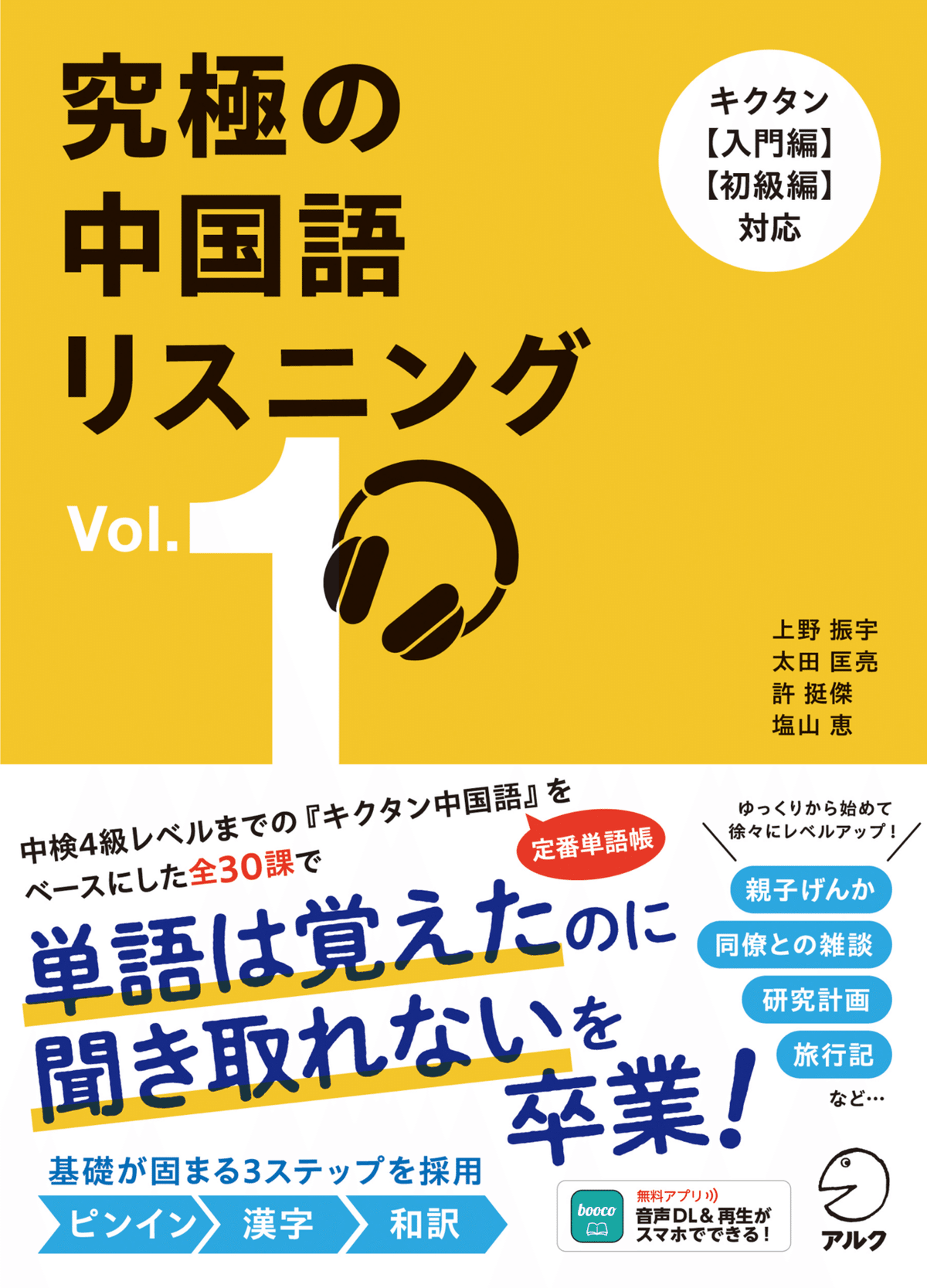 听写レビュー：究極の中国語リスニング Vol. 1｜なかむら🐈🐈‍⬛