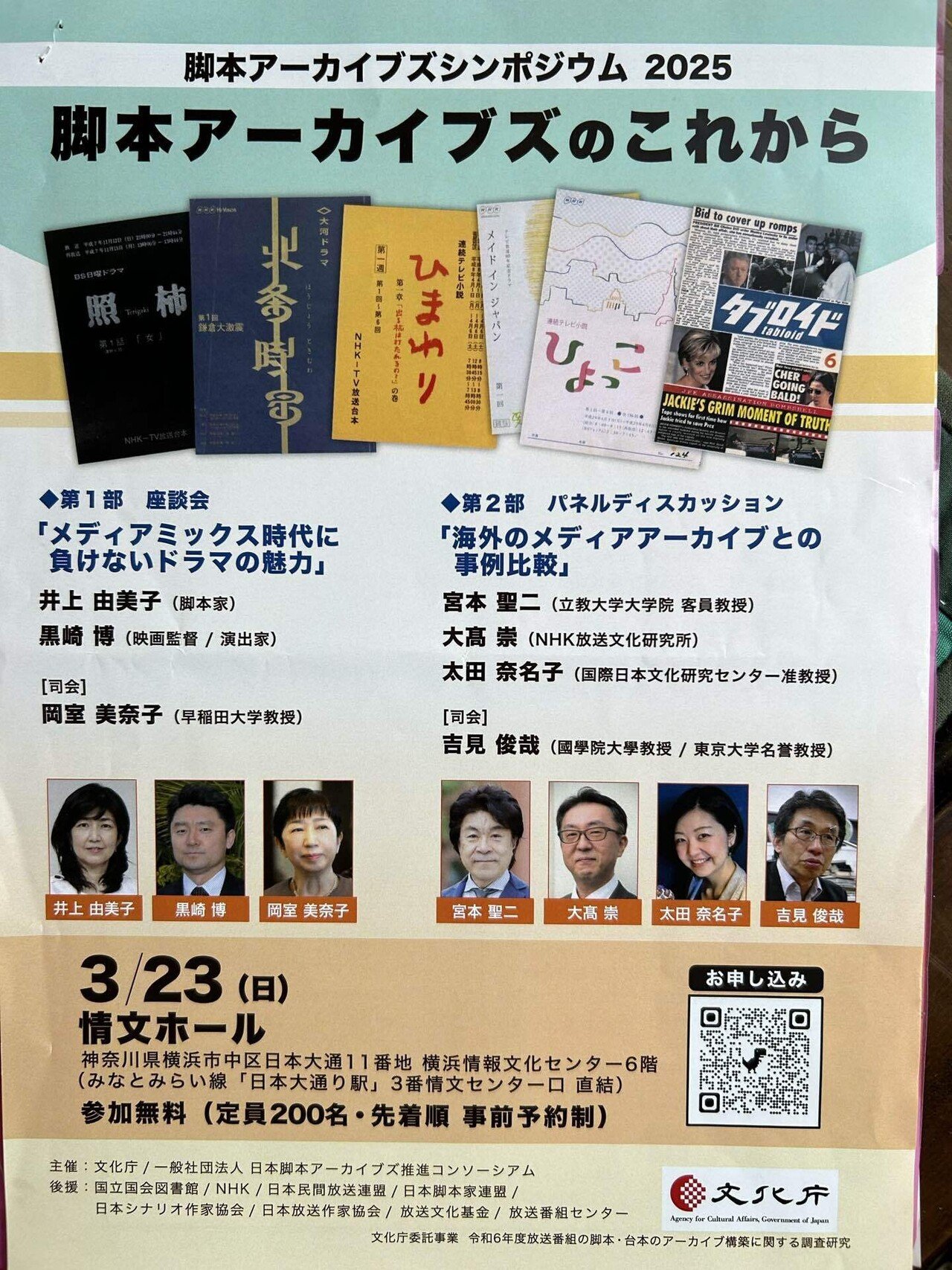 NHKさわやか3組から30年｜キャリア50年キャプテン翼 脚本家 三宅直子