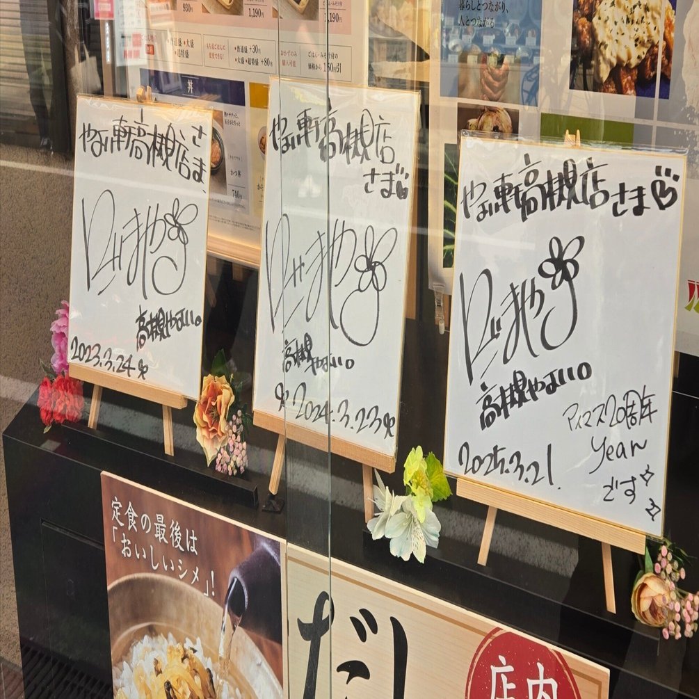 高槻やよい軒〜やよいちゃんパニック2025｜砂塚ユート