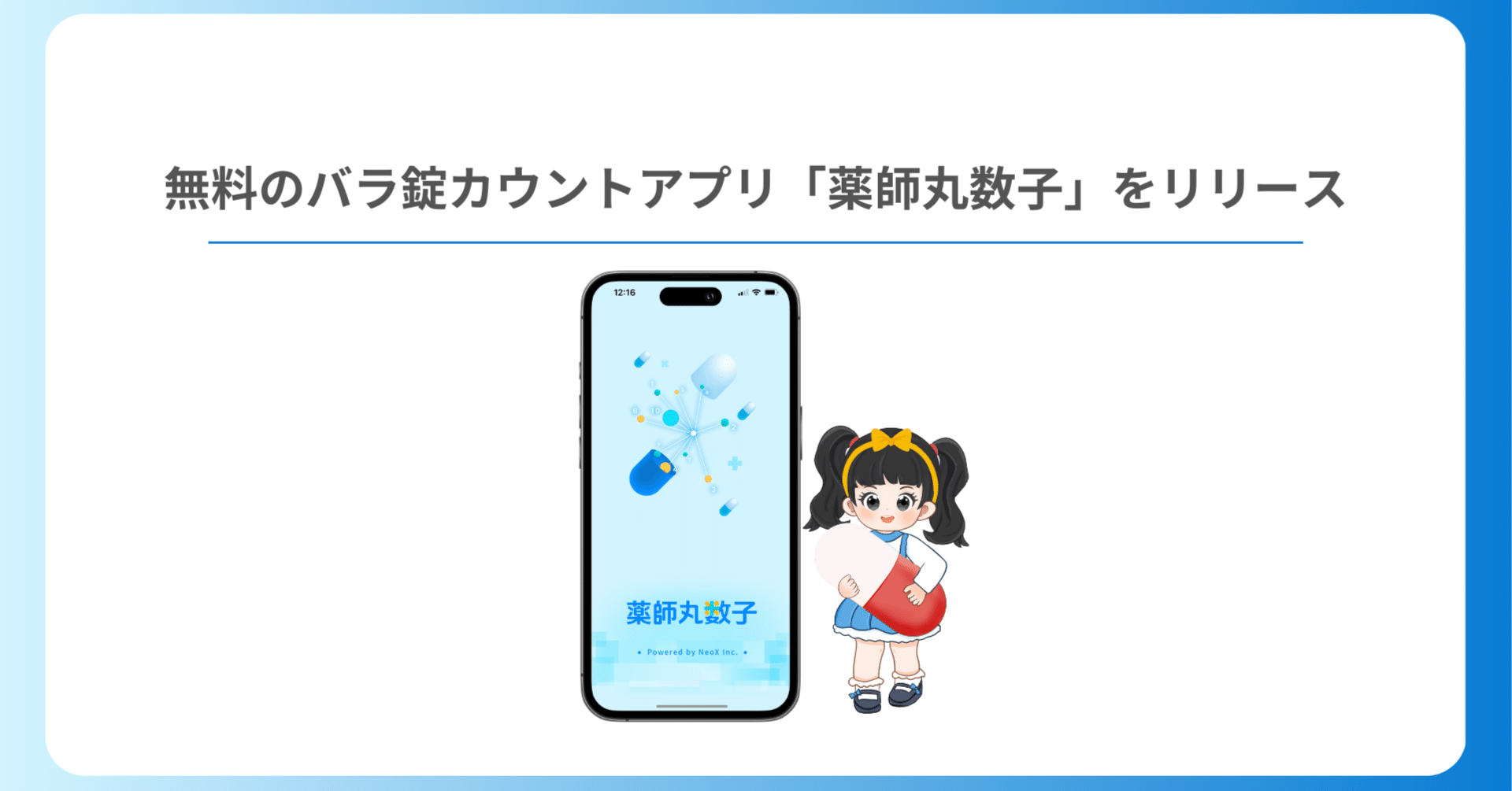 無料アプリ登場】薬師丸数子、ついにリリースしました！｜薬師丸賢太の