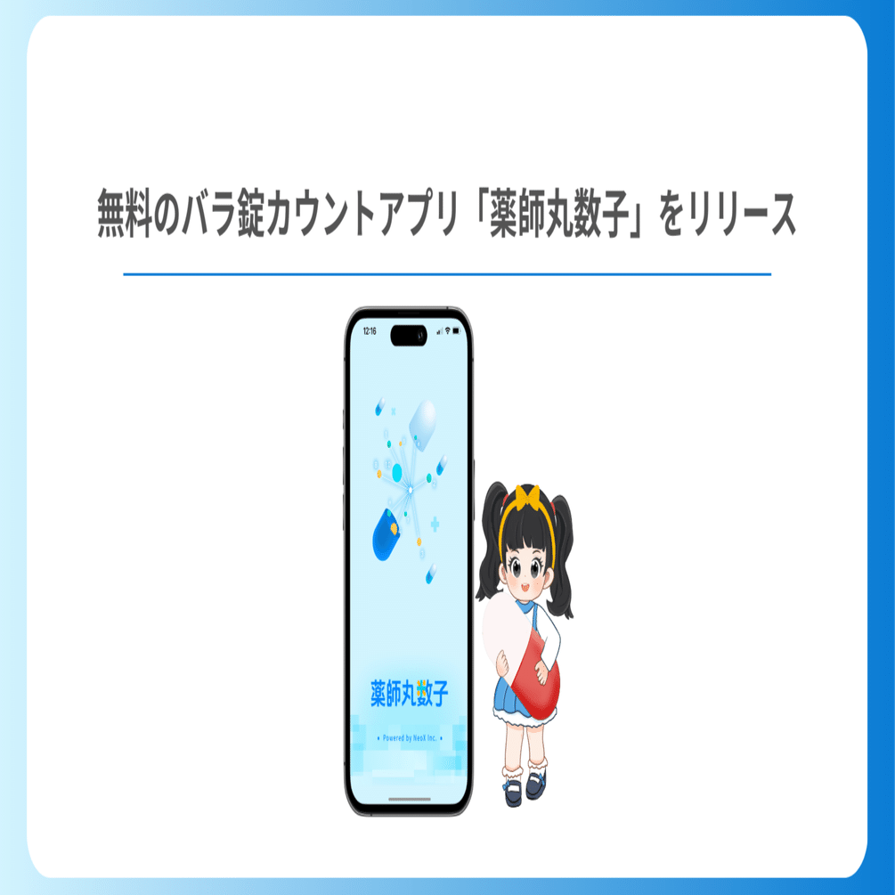 無料アプリ登場】薬師丸数子、ついにリリースしました！｜薬師丸賢太