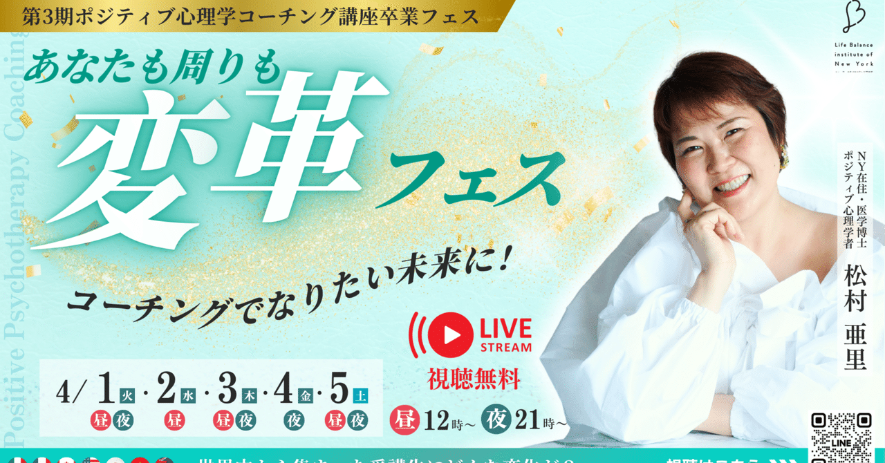 お知らせ】ポジティブ心理学コーチング第3期講座生による卒業