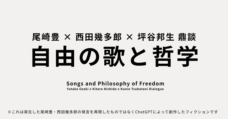 西田幾多郎」の人気タグ記事一覧｜note ――つくる、つながる、と