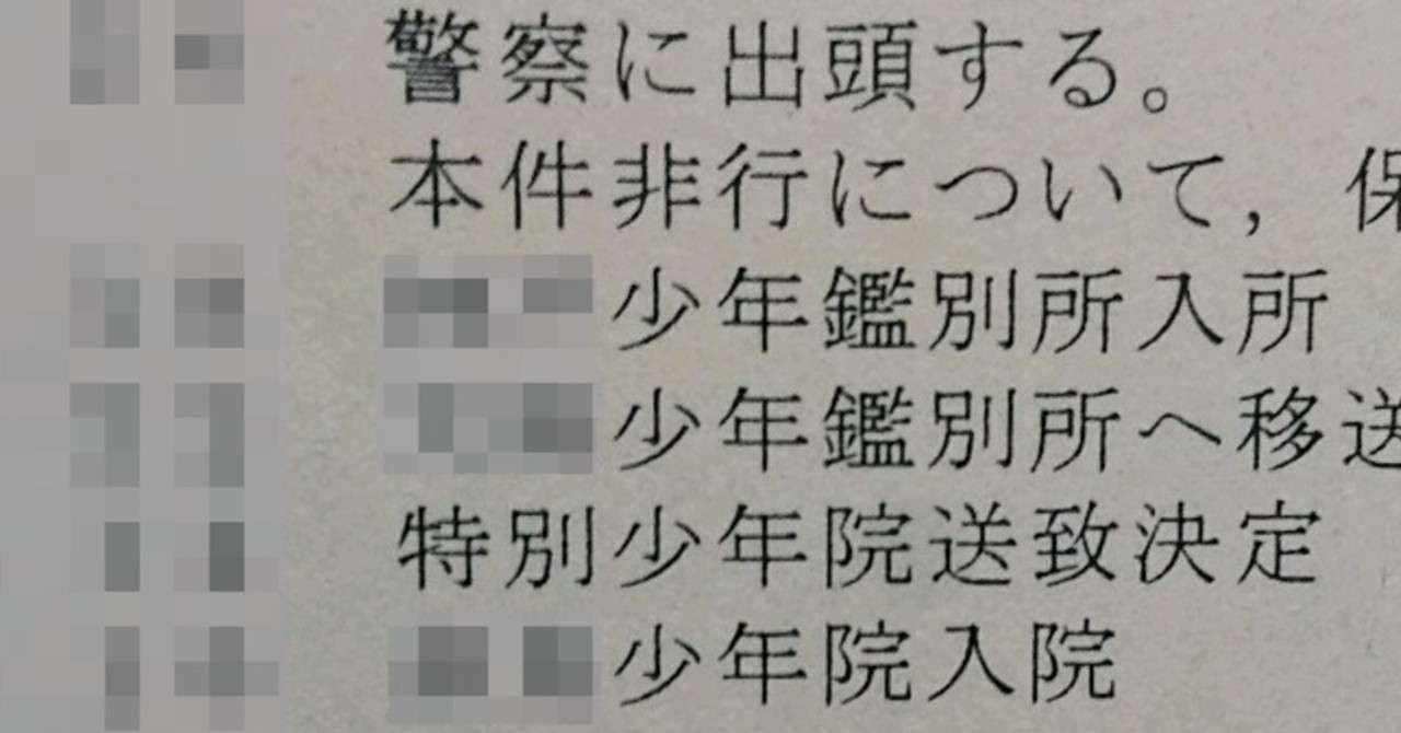 少年院の矯正教育プログラムに取り入れて欲しいもの 修行中 Note