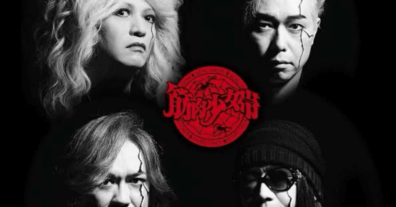 2000年以降の大槻ケンヂ参加作品年表｜ヴァジュラ𝔦𝔡