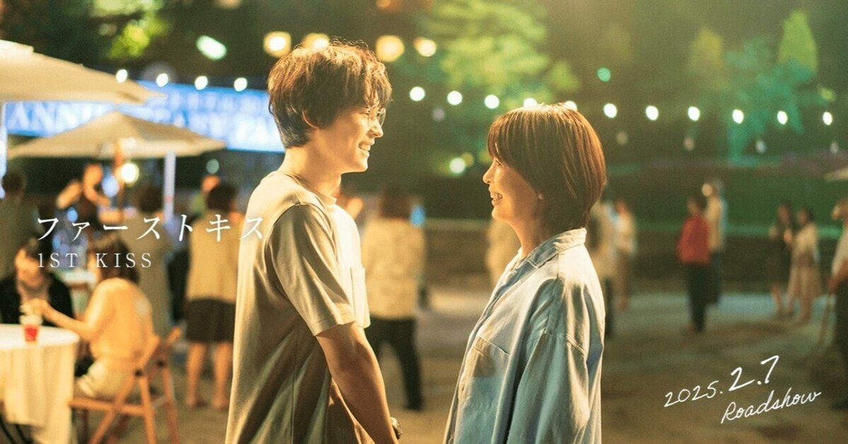 超レア！映画『ファーストキス　1ST KISS』バッグ ファーストキス 1ST KISS | 宅配DVDレンタルのTSUTAYA DISCAS