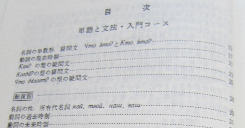 英語付きのロシア語の教科書｜チェブラーシカ