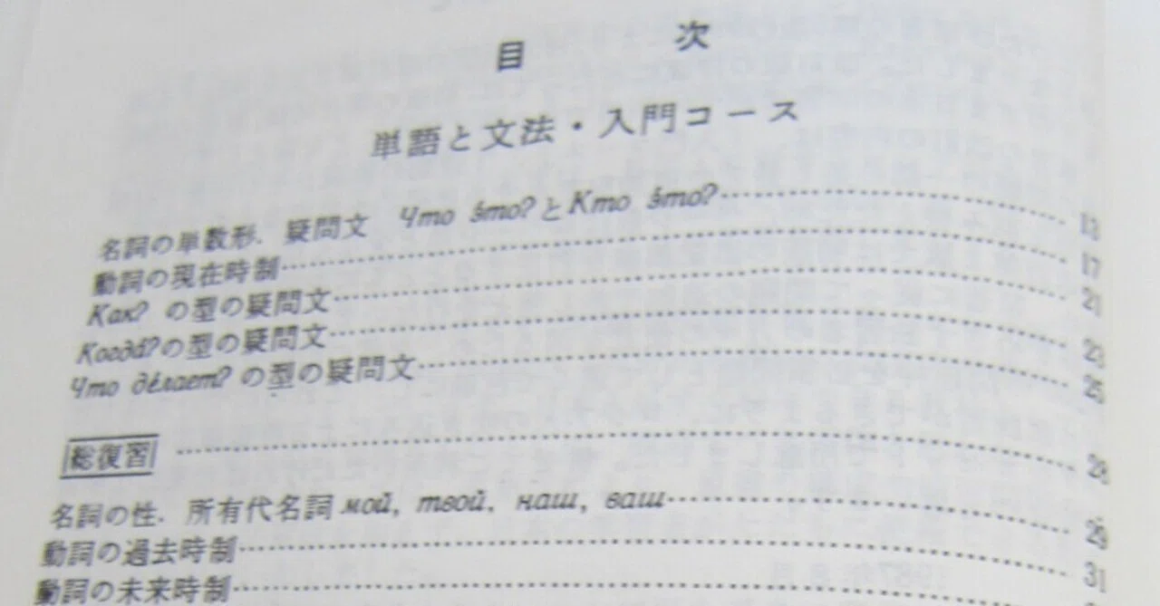 英語付きのロシア語の教科書｜チェブラーシカ