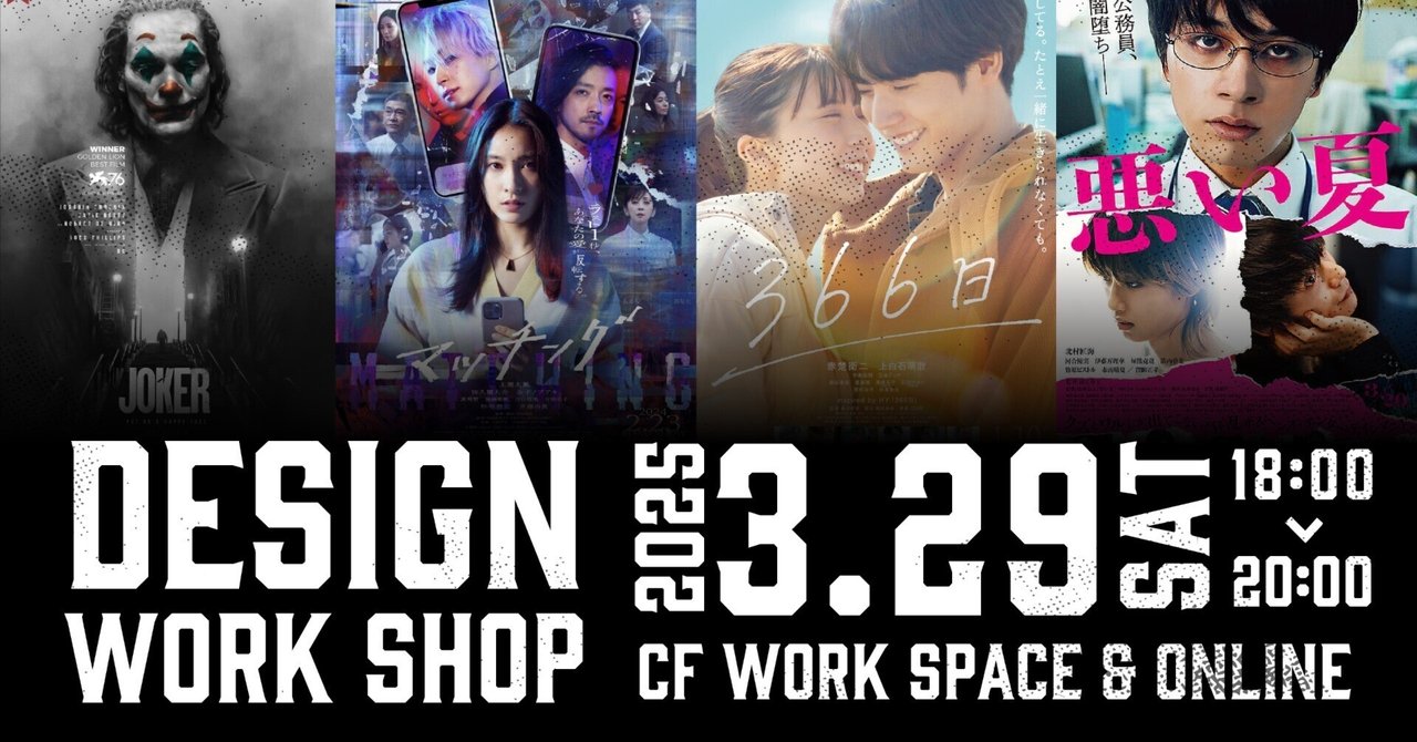 映画ポスター風デザインをつくろうWORKSHOP｜KDL SJ