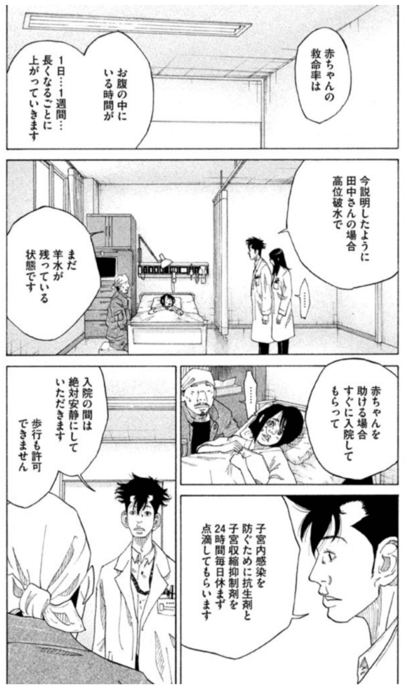 コウノドリ漫画1巻 第2話 産婦人科医が解説 産婦人科医とみー Note