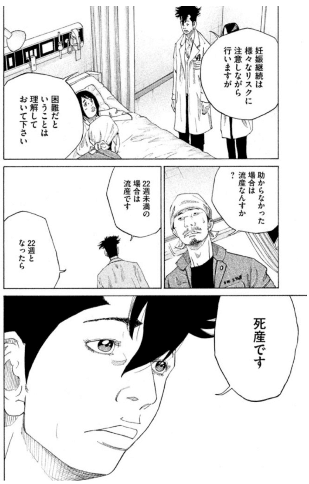 コウノドリ漫画1巻 第2話 産婦人科医が解説 産婦人科医とみー Note コウノドリ漫画1巻 第2話 産婦人科医が解説 産婦人科医とみー Note