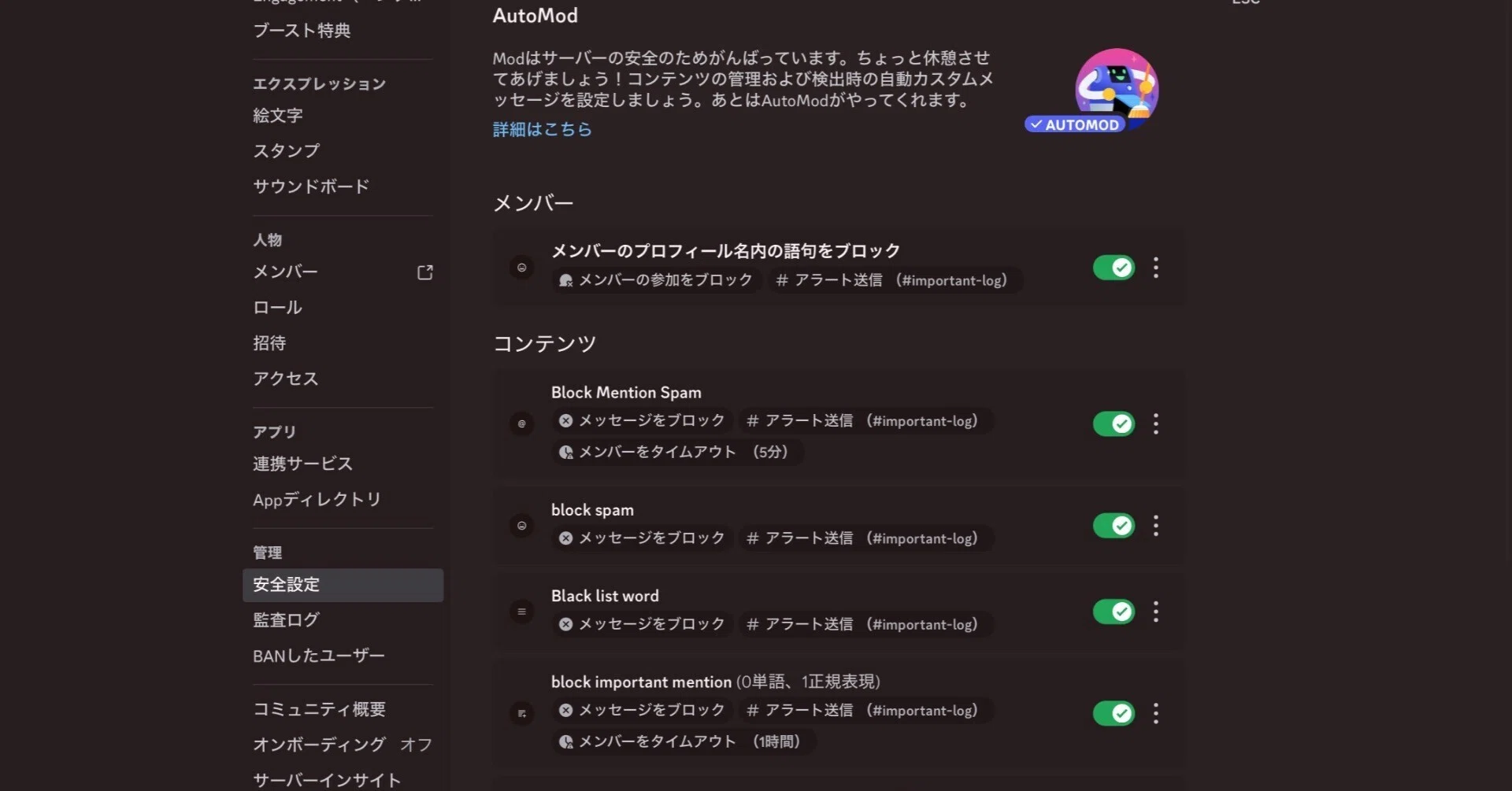Discordのautomodの設定方法｜ゆううゆ｜Discord