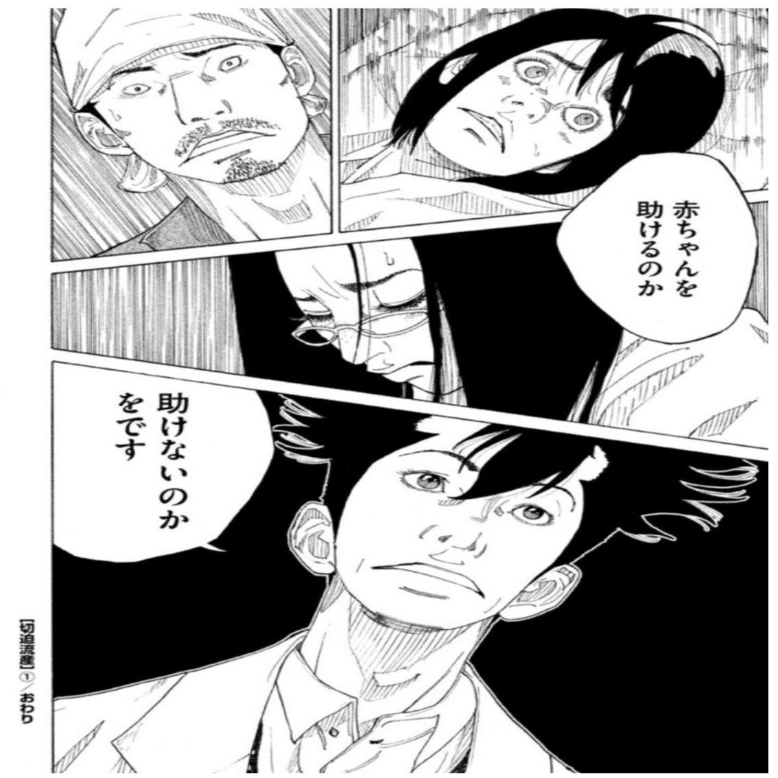コウノドリ漫画1巻 第2話 産婦人科医が解説 産婦人科医とみー Note
