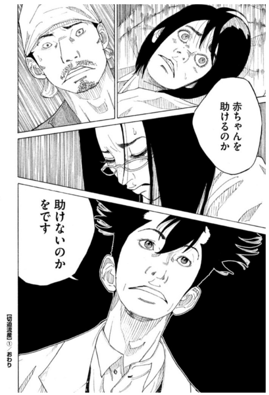 コウノドリ漫画1巻 第2話 産婦人科医が解説 産婦人科医とみー Note コウノドリ漫画1巻 第2話 産婦人科医が解説 産婦人科医とみー Note