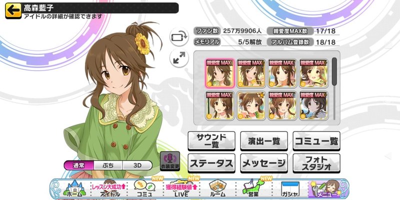 デレステ やる気をなくす みーにん Note