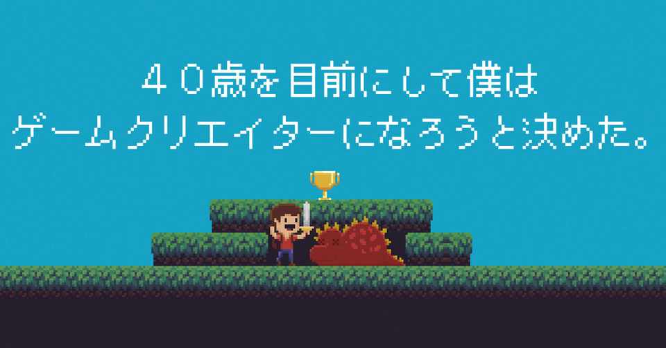 ゲームクリエイターへの５歩目 むげんびっと Note