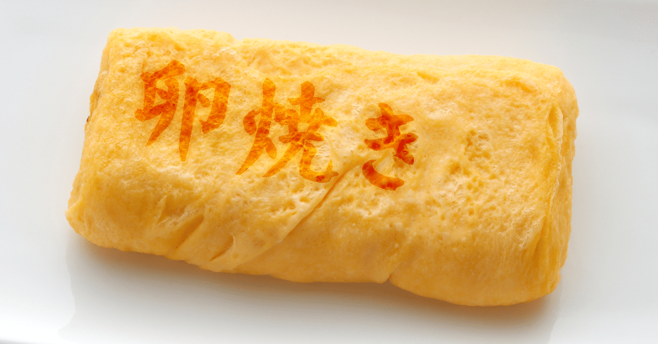 卵で思い出を溶きほぐす！？珠〝玉〟のエッグコラム2本、焼けました