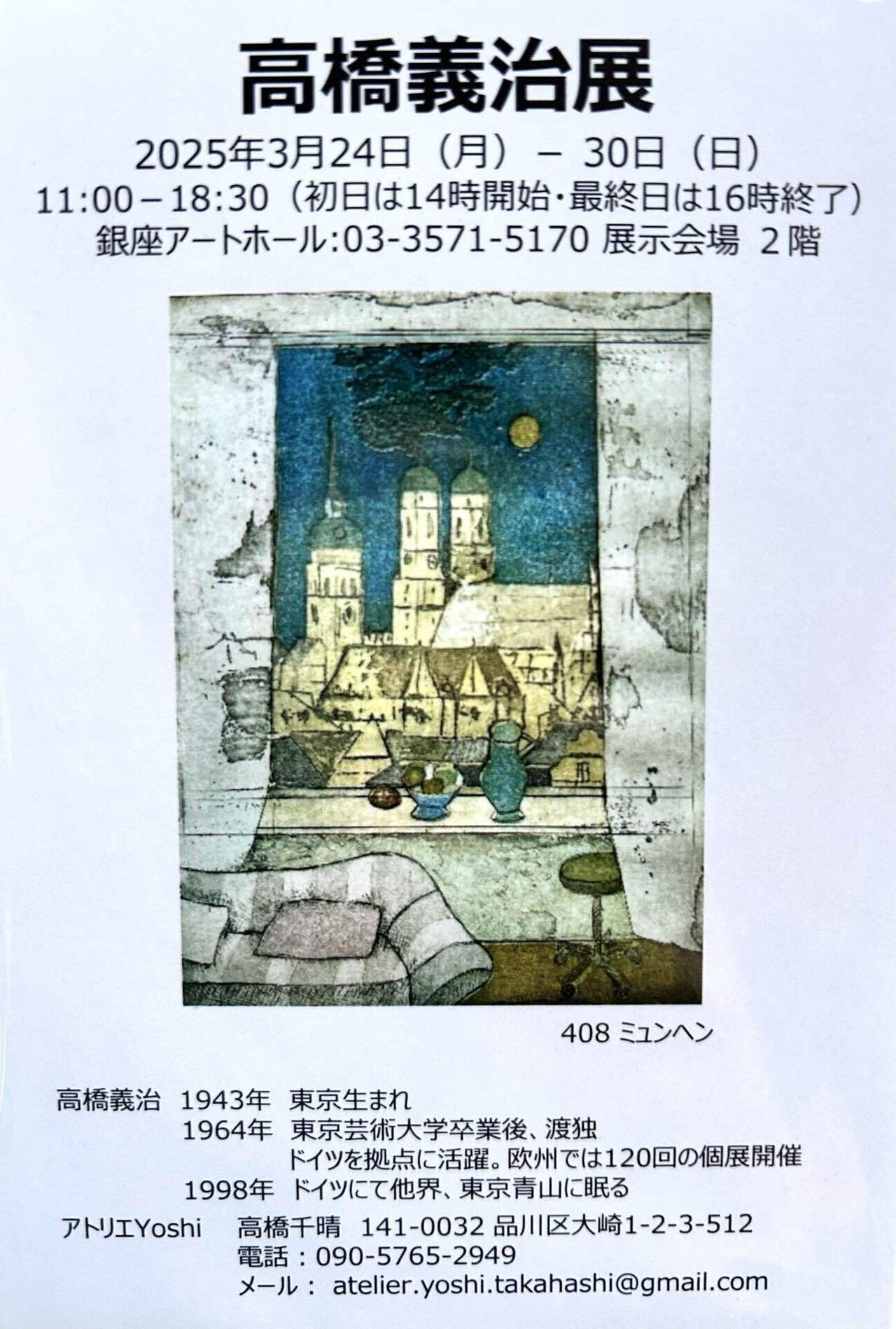 高橋義治 『雪』 銅版画 画家 コレクション 高橋義治 『雪』 銅版画 画家 コレクション