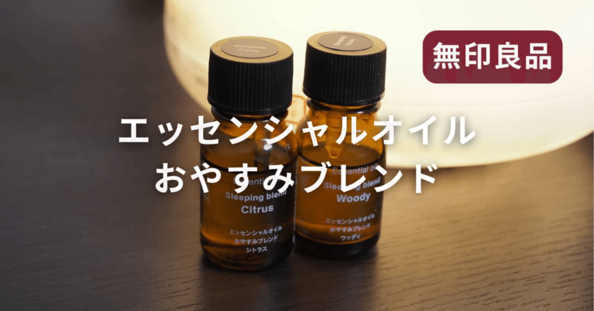 コードレス超音波アロマディフューザー | 無印良品