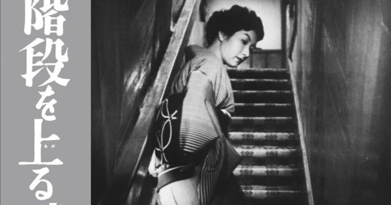 U-NEXT】『女が階段を上る時』(1960)映画感想文・夜の女の悲哀と覚悟