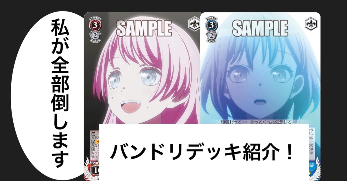バンドリデッキ紹介色々〜|テラ バンドリデッキ紹介色々〜|テラ