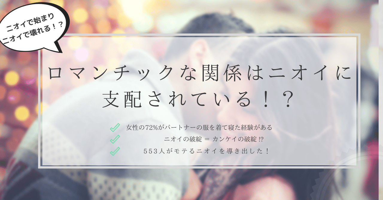 女性の72 がパートナーの服を着て寝た経験がある ロマンチックな関係はニオイに支配されている はがくん 独学を応援する薬剤師 Note 女性の72 がパートナーの服を着て寝た経験がある ロマンチックな関係はニオイに支配されている はがくん 独学を応援する薬剤師 Note