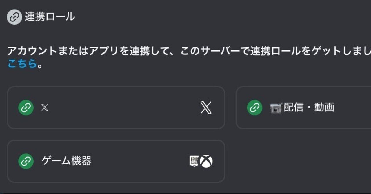 Discordで連携ロールをゲットしよう！｜ゆううゆ｜Discord