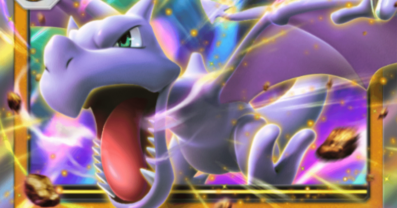 ポケポケ]作ったデッキの雑感を置いておく｜リユルン
