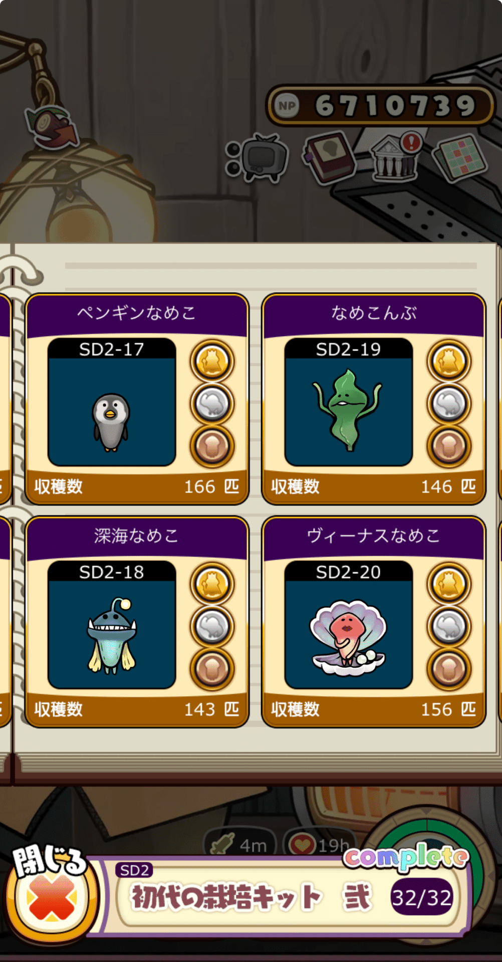 なめこ栽培キット 元祖なめこ栽培キット 初代の栽培キット弍 金メダルコンプリート！｜もも