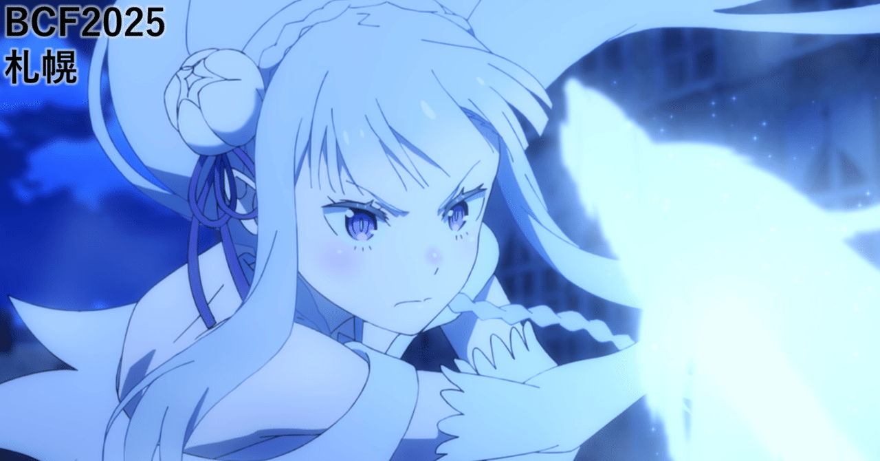 BCF2025 8門リゼロ|モリげ BCF2025 8門リゼロ|モリげ