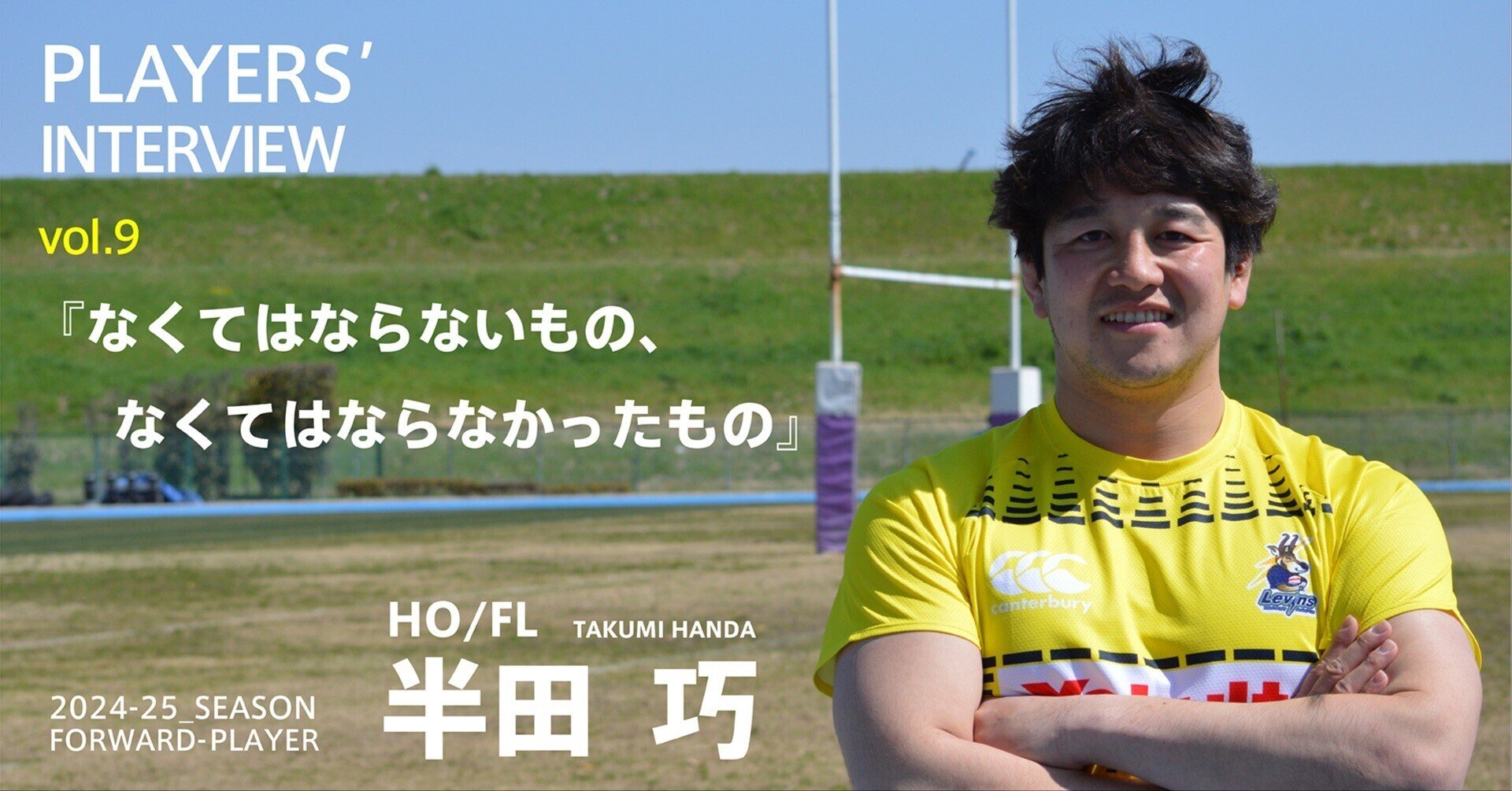 ヤクルト メンバープロフィール｜ヤクルトレビンズ戸田 公式ホームページ