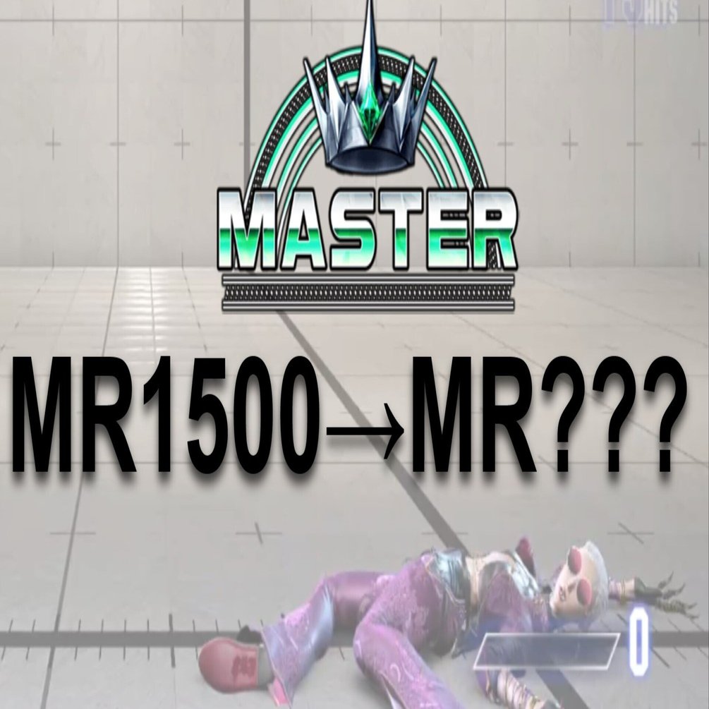 スト6】マスターに上がって驕り高ぶっていた僕が自分を弱いと認める