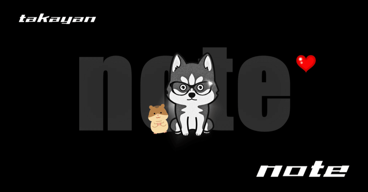 自己紹介と他己紹介｜たかやん