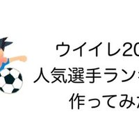 ウイイレ ゴールキーパーのセーブ率ランキングベスト9 Noz Mik Note