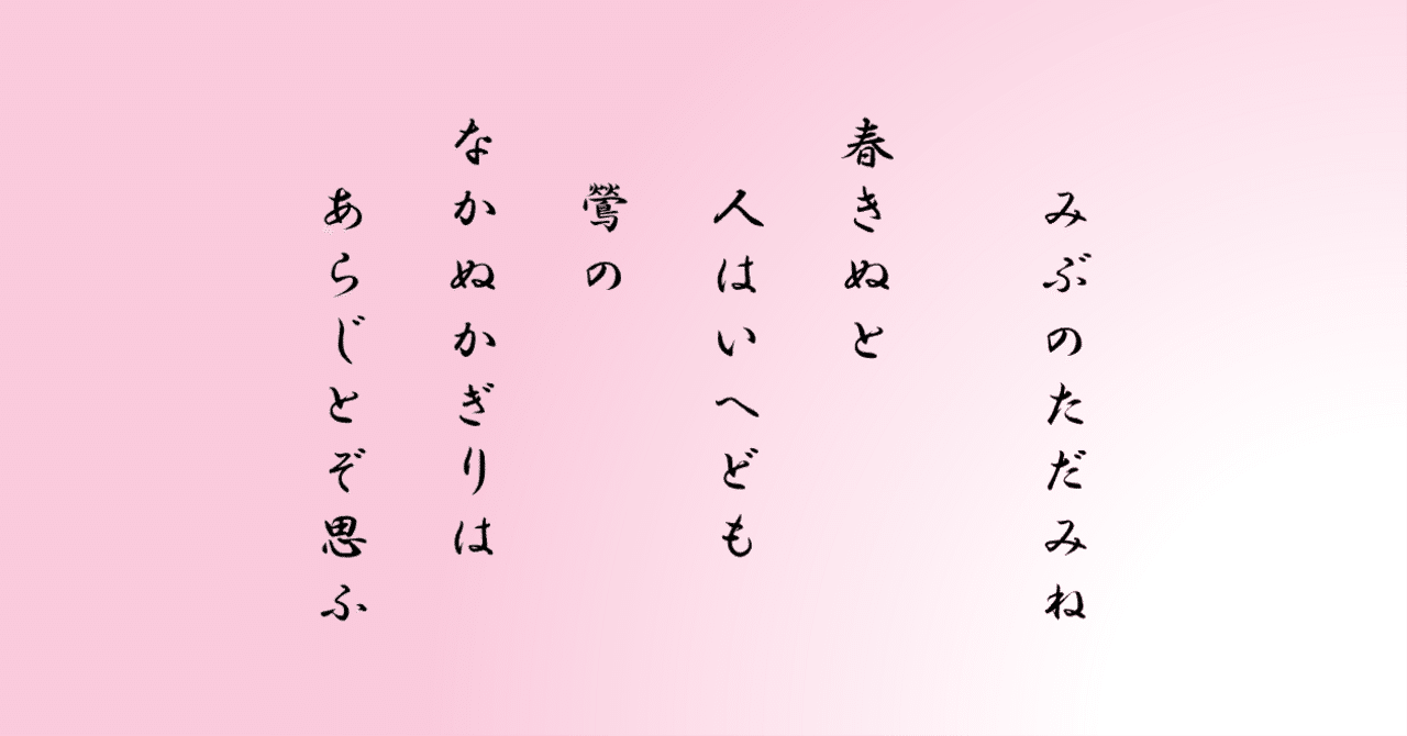 古今集 壬生忠岑｜ちのみゆき
