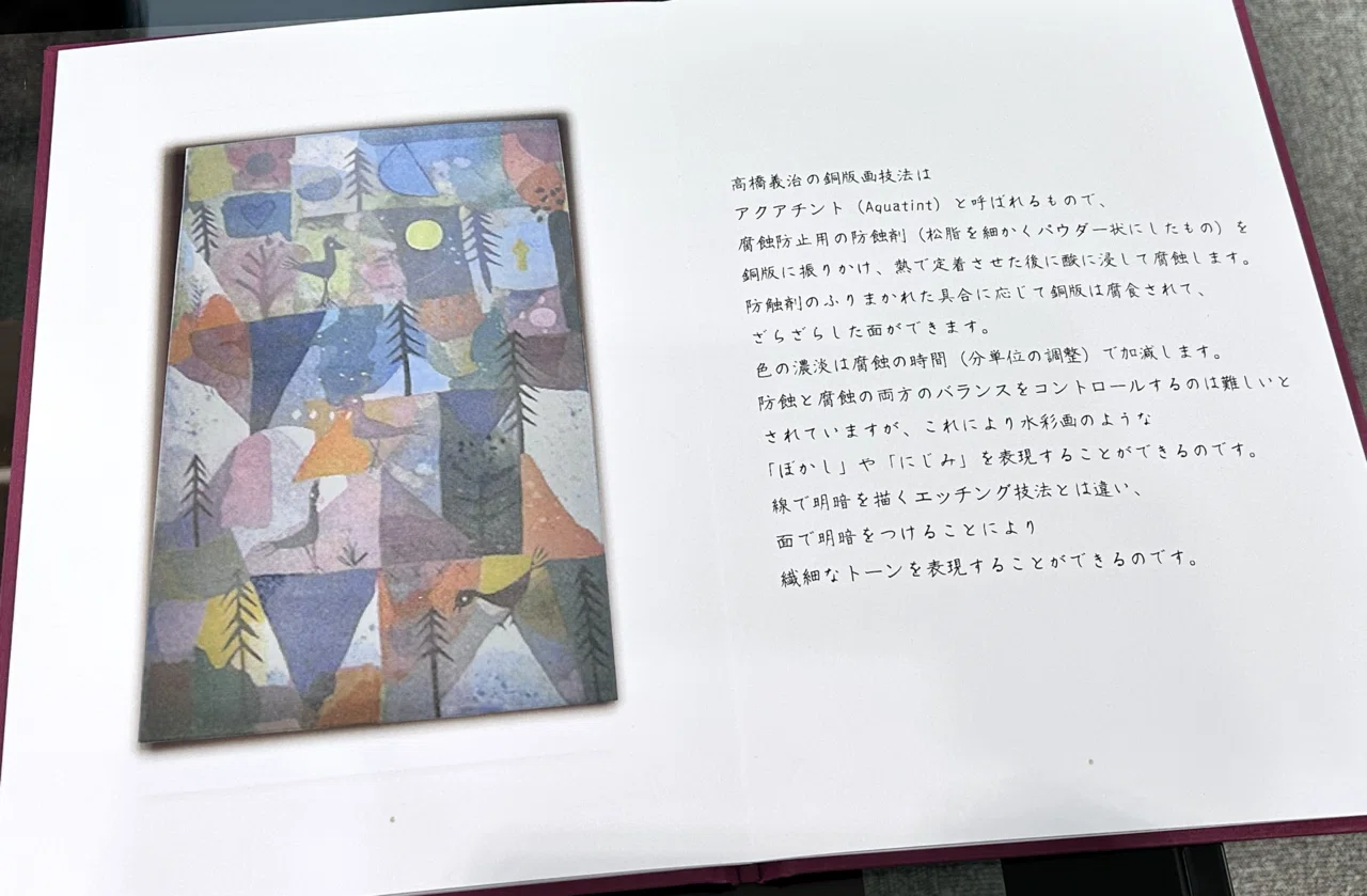 展覧会感想『高橋義治展』わずか3版で夢のような銅版画を描いた男(銀座