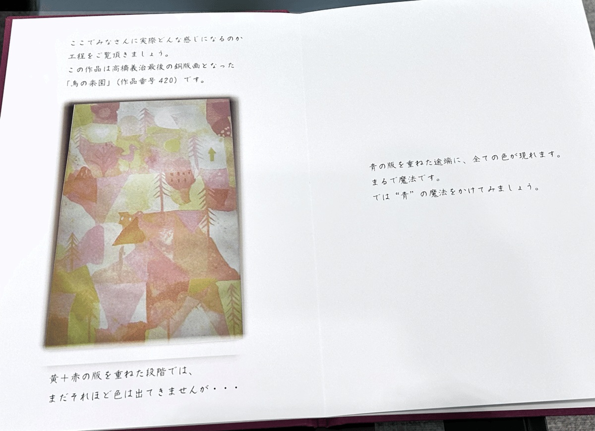 展覧会感想】『高橋義治展』わずか3版で夢のような銅版画を描い
