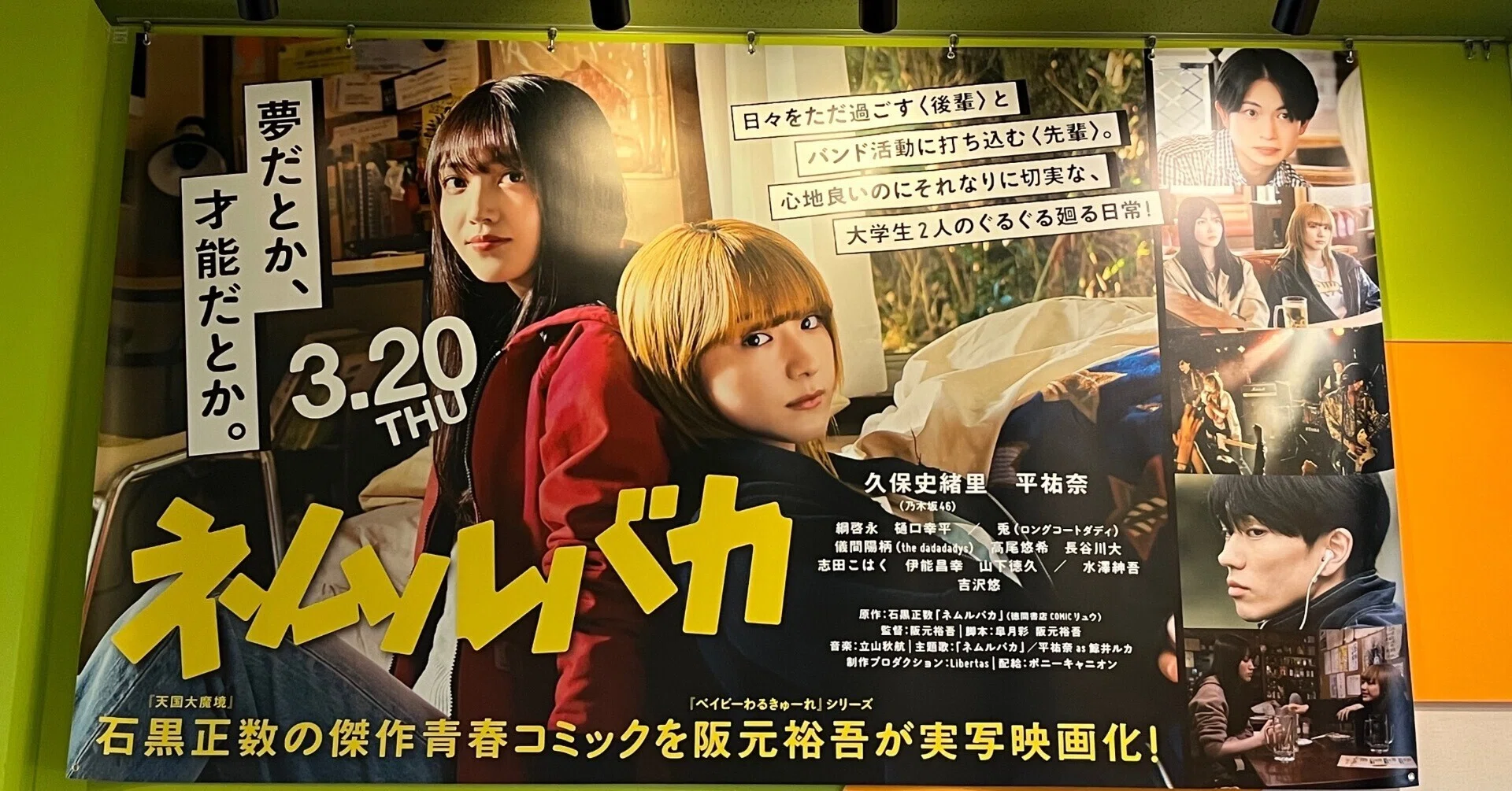 ネムルバカ』～音楽にぶん殴られる～ 新・武道家シネマ塾②