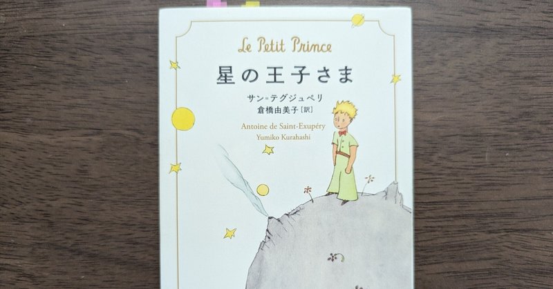 子供向け『星の王子さま』オススメ絵本5選|星の王子さま専門の 子供向け『星の王子さま』オススメ絵本5選|星の王子さま専門の