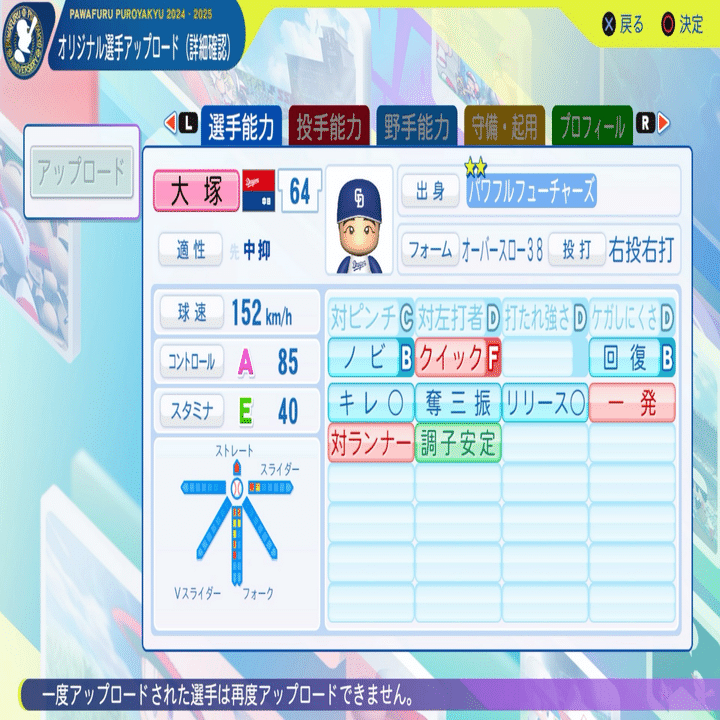 パワプロ2024再現 中日OB 大塚晶文（2003）｜re