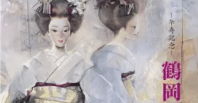 鶴岡義雄、京の四季、希少限定大判画集画、新品高級額装付 鶴岡義雄、京の四季、希少限定大判画集画、新品高級額装付 - メルカリ