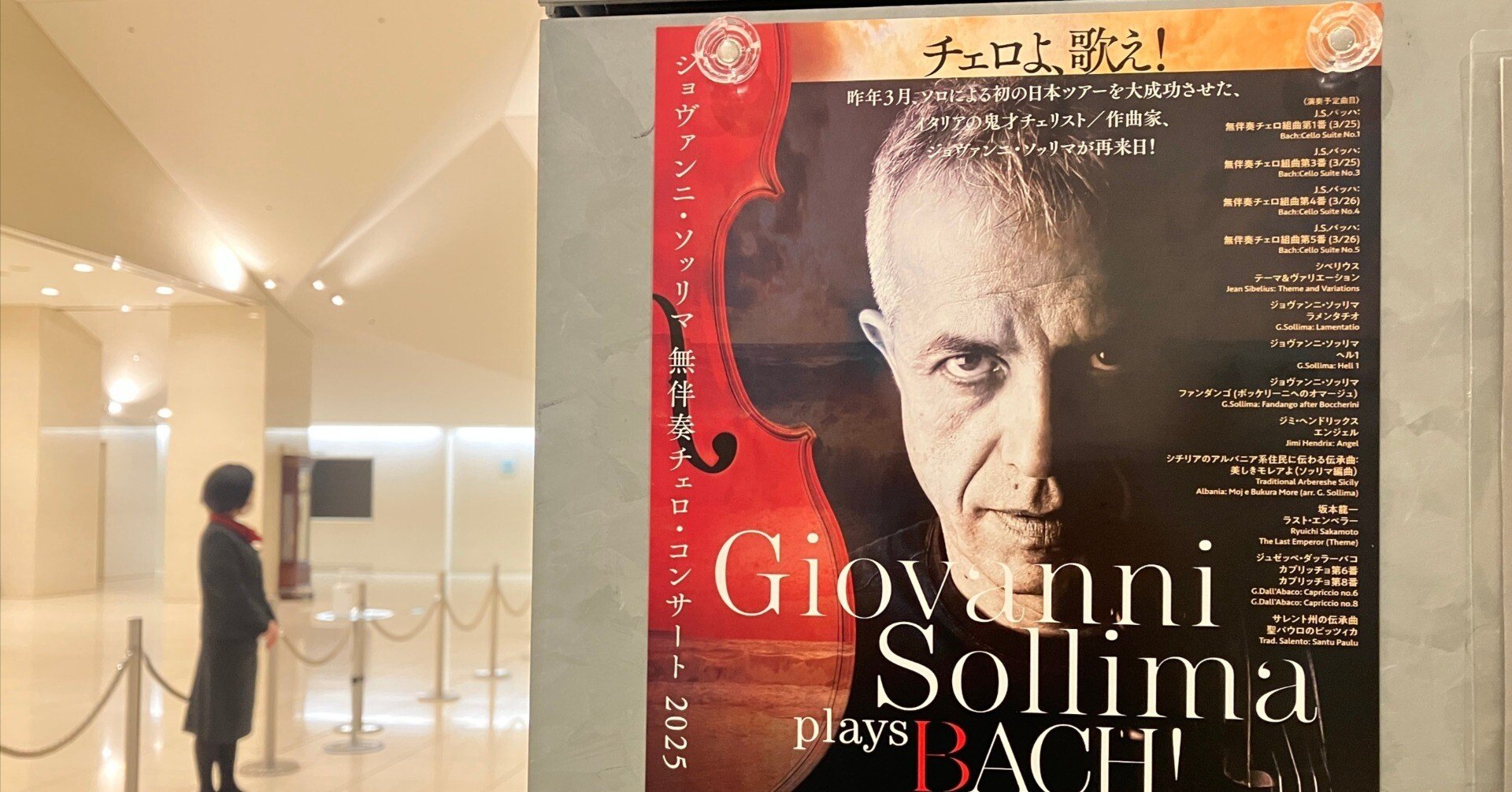 ジョヴァンニ・ソッリマ 無伴奏チェロ・コンサート2025＠浜離宮朝日