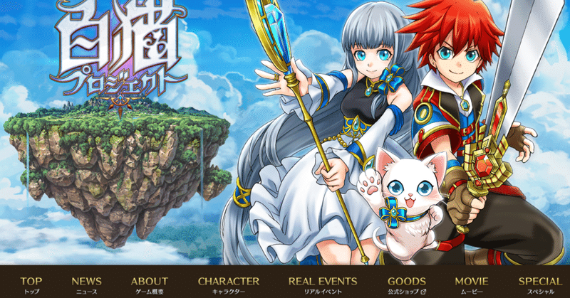 _白猫プロジェクト_公式サイト
