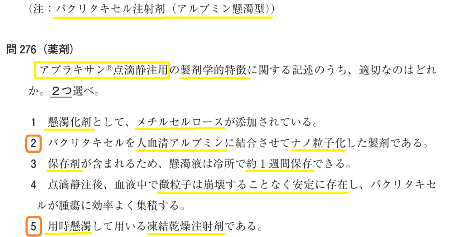 松廼屋｜論点解説 薬剤師国家試験対策ノート問 106-276-277【薬理