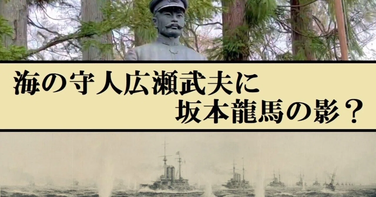 【再出品】百偉人傳　坂本龍馬　　中川重　著 海の守人広瀬武夫に坂本龍馬の影？｜秋野みや✨