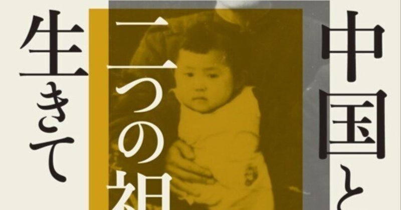 文化大革命」の人気タグ記事一覧｜note ――つくる、つながる、と