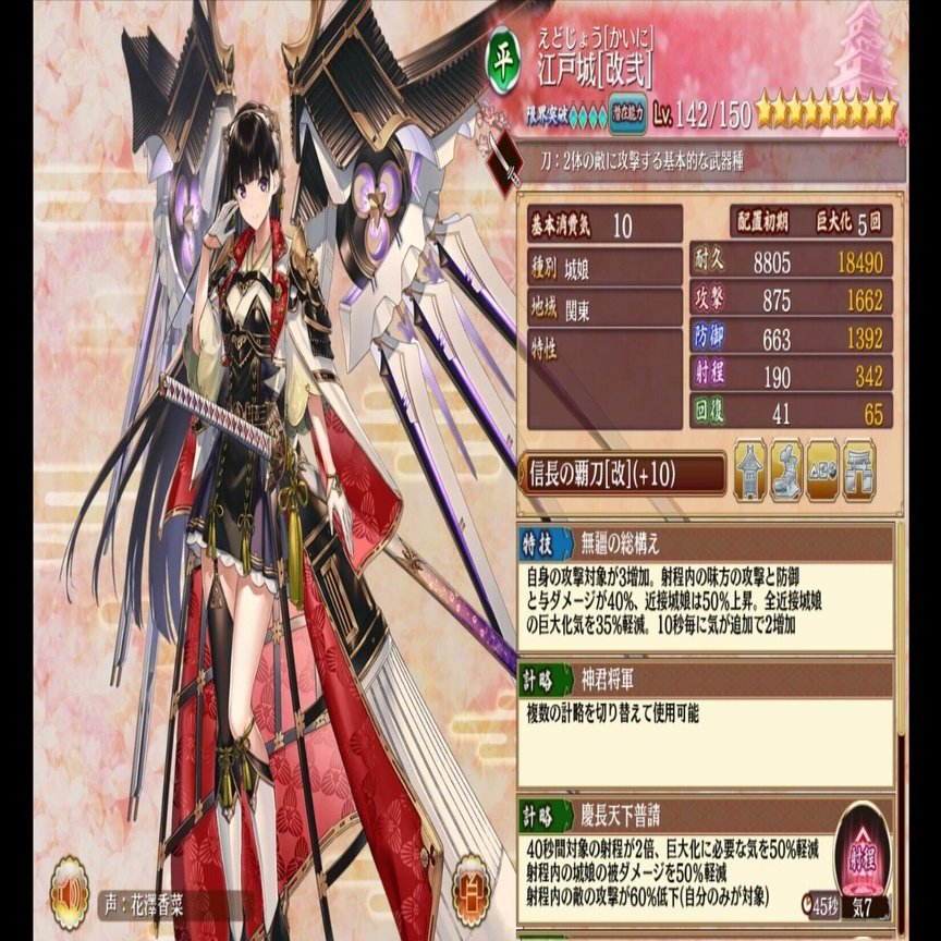 城プロRE 7星の招城符で取りたいキャラ（9周年）｜凰聖