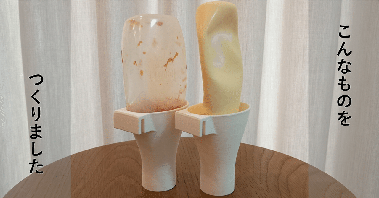3Dプリンタ初心者、居場所を作る。｜sane