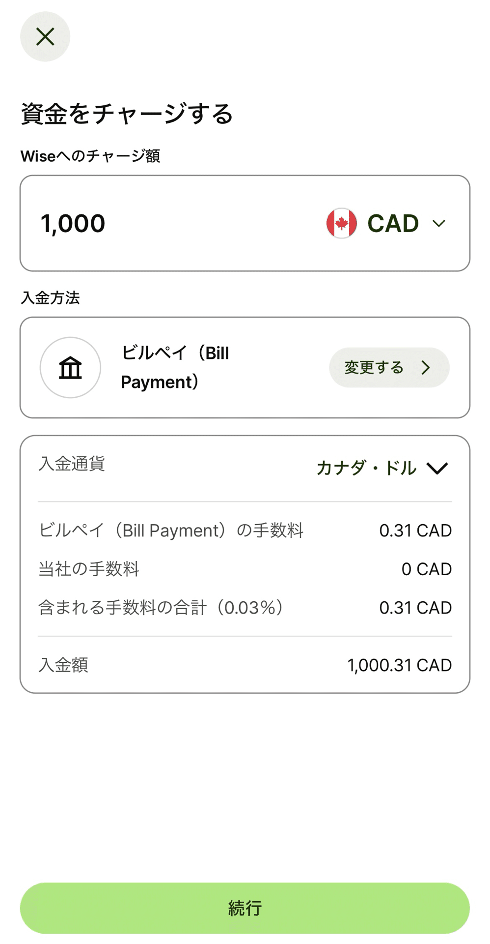 カナダワーホリ＠バンクーバー】どうしてもWISEの手数料を安くしたくて、2つ目の銀行口座を開設した話｜Lucie｜ルーシー